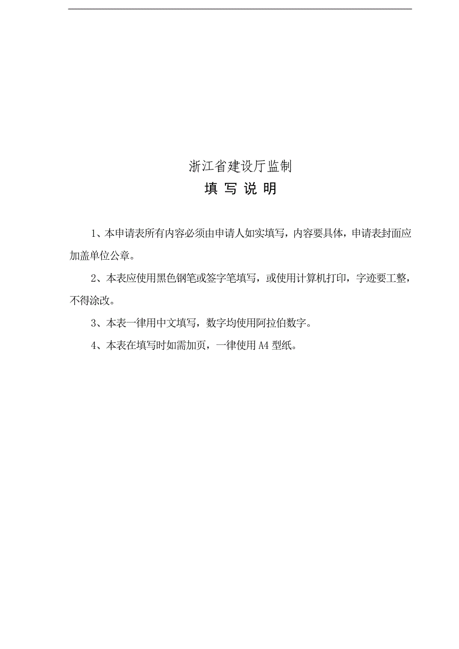 浙江省瓶装燃气经营许可申请表42723_第2页