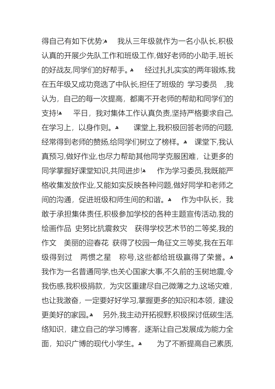 优秀小学生竞选演讲稿范文4篇_第2页