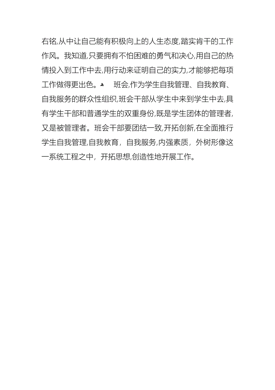 优秀小学生竞选演讲稿范文4篇_第5页