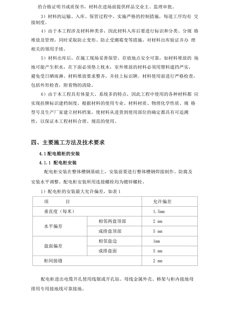 电气专项施工方案_第3页