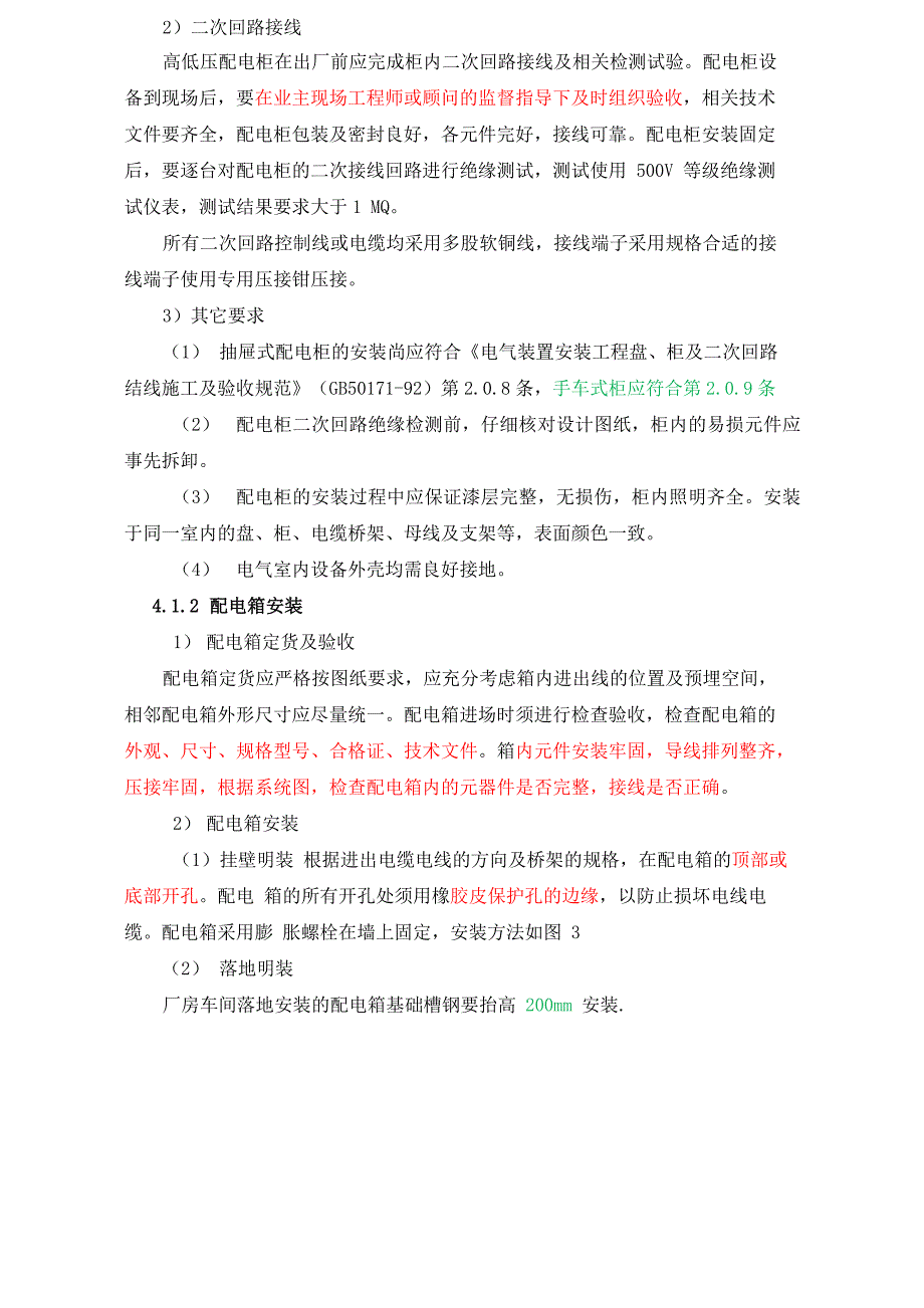 电气专项施工方案_第4页