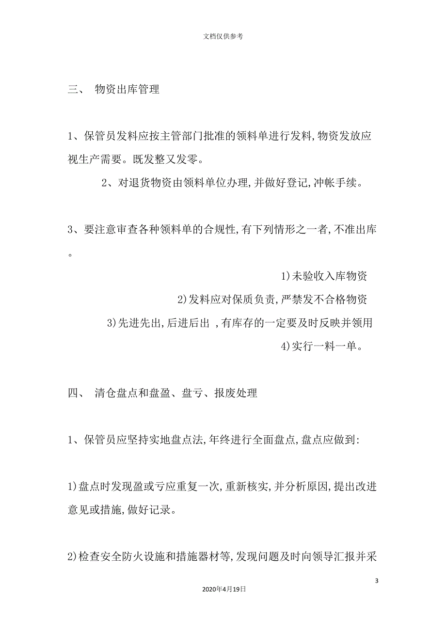 公司仓库管理制度.doc_第3页