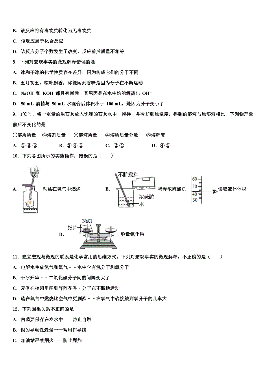 江苏省无锡锡北片达标名校2023年中考化学最后冲刺浓缩精华卷含解析_第3页