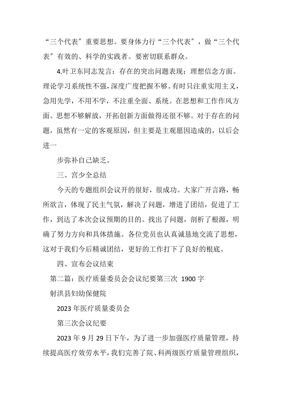 2023年三会一课会议纪.DOC_第3页