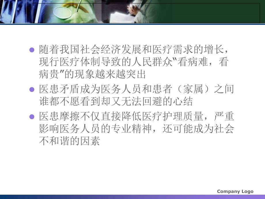 急危重患者心理特点分析和沟通技巧课件_第2页