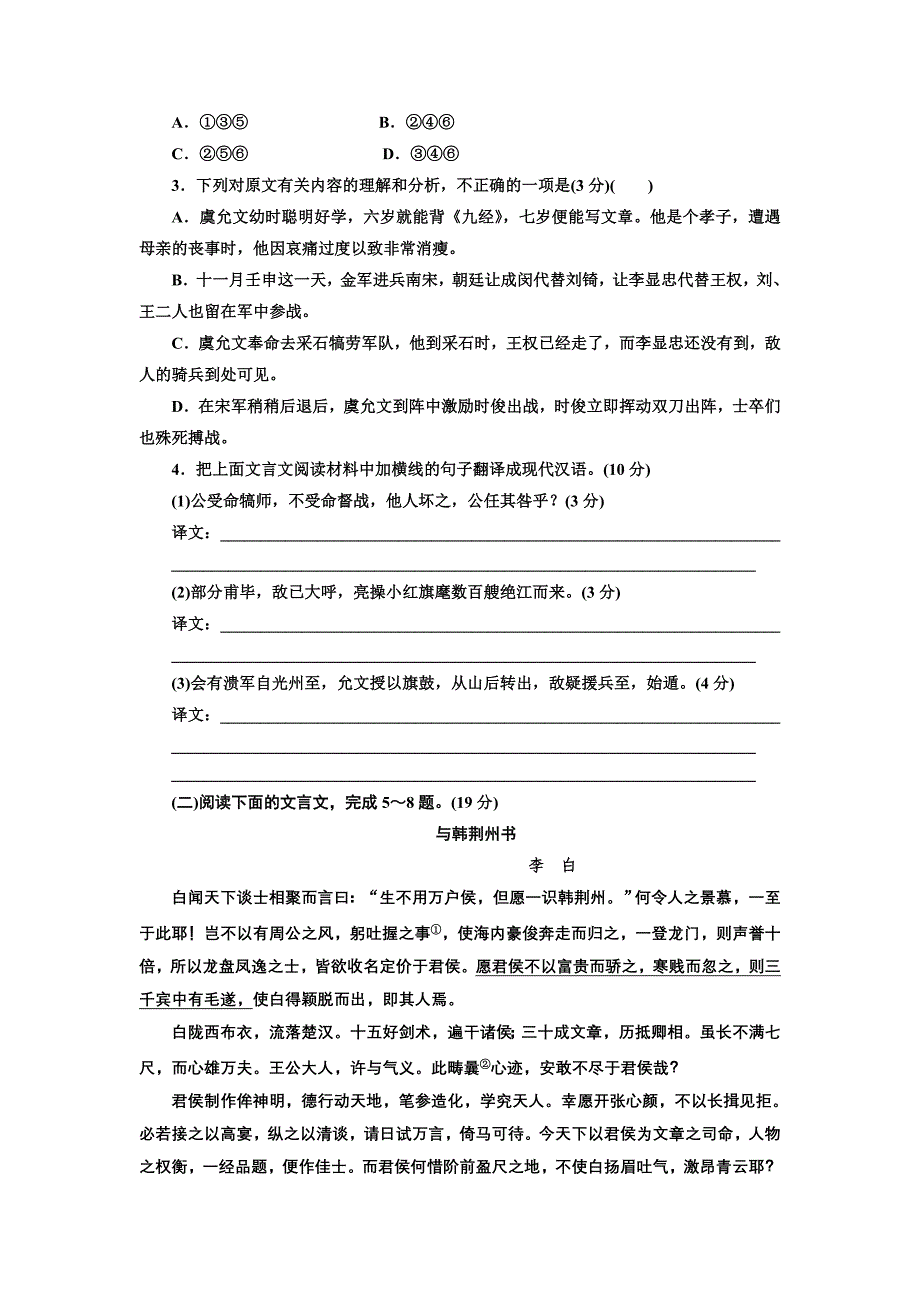 教师备选检测卷(教师用书独具)__检测卷(二)_古诗文阅读.doc_第2页