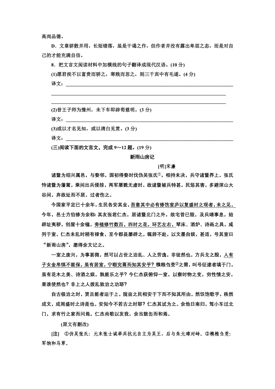 教师备选检测卷(教师用书独具)__检测卷(二)_古诗文阅读.doc_第4页