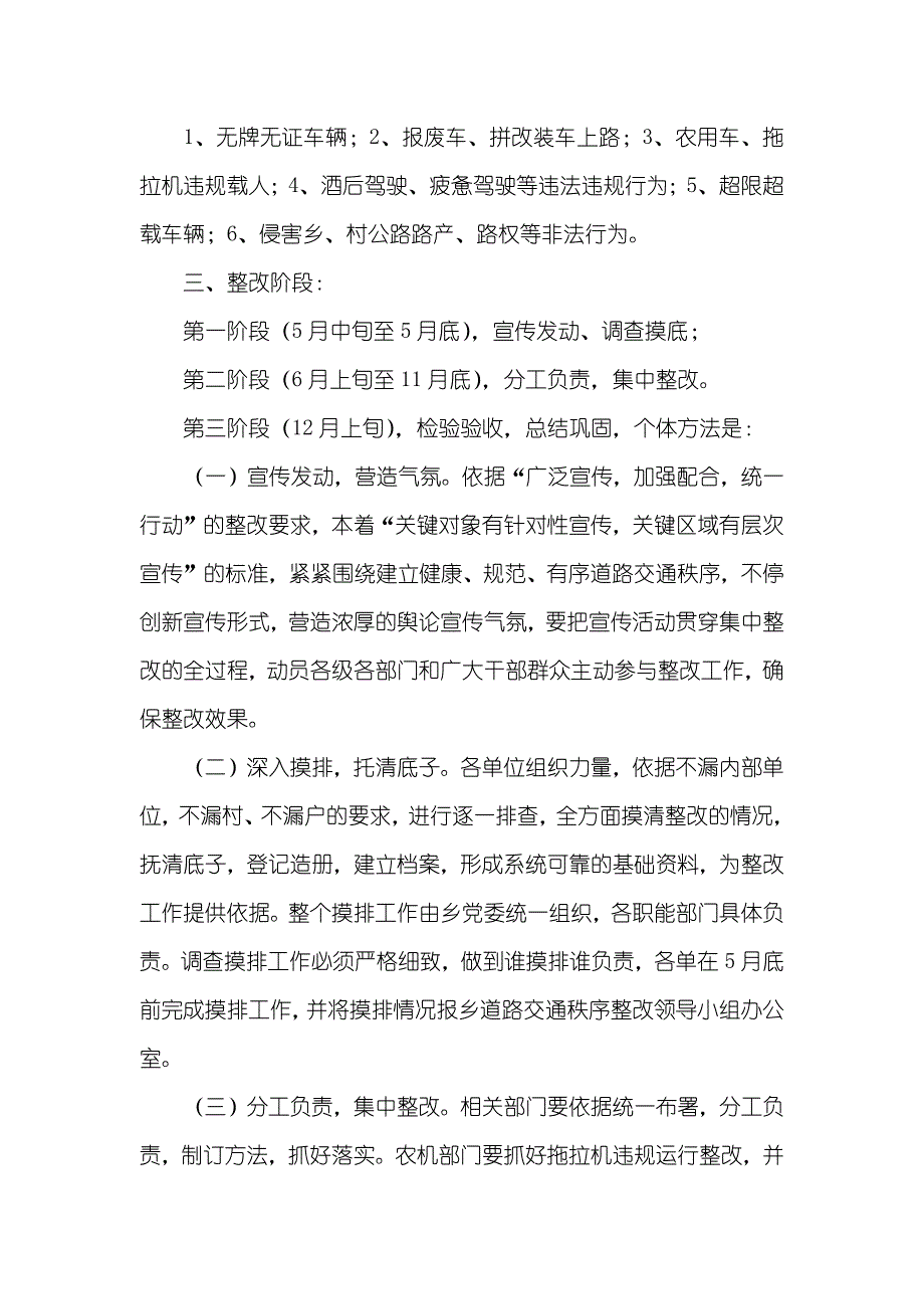 道路交通秩序集中整改活动实施方案_第2页