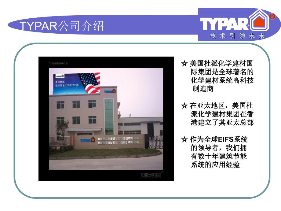 TYPAR公司介绍PPT_第3页