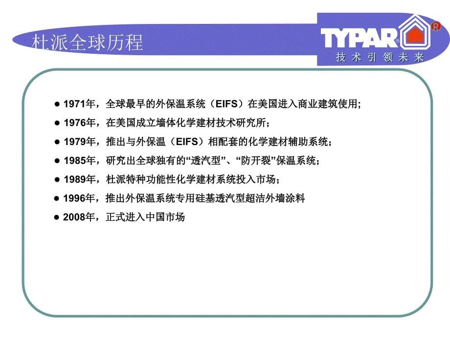 TYPAR公司介绍PPT_第5页