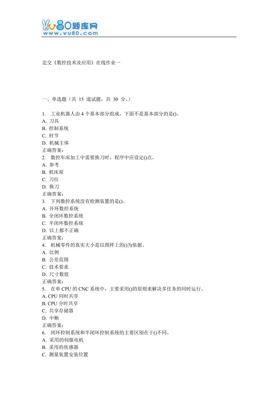 北交数控技术及应用在线作业一_第1页