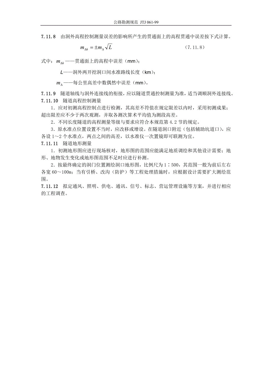 7.11隧道勘测.doc_第3页