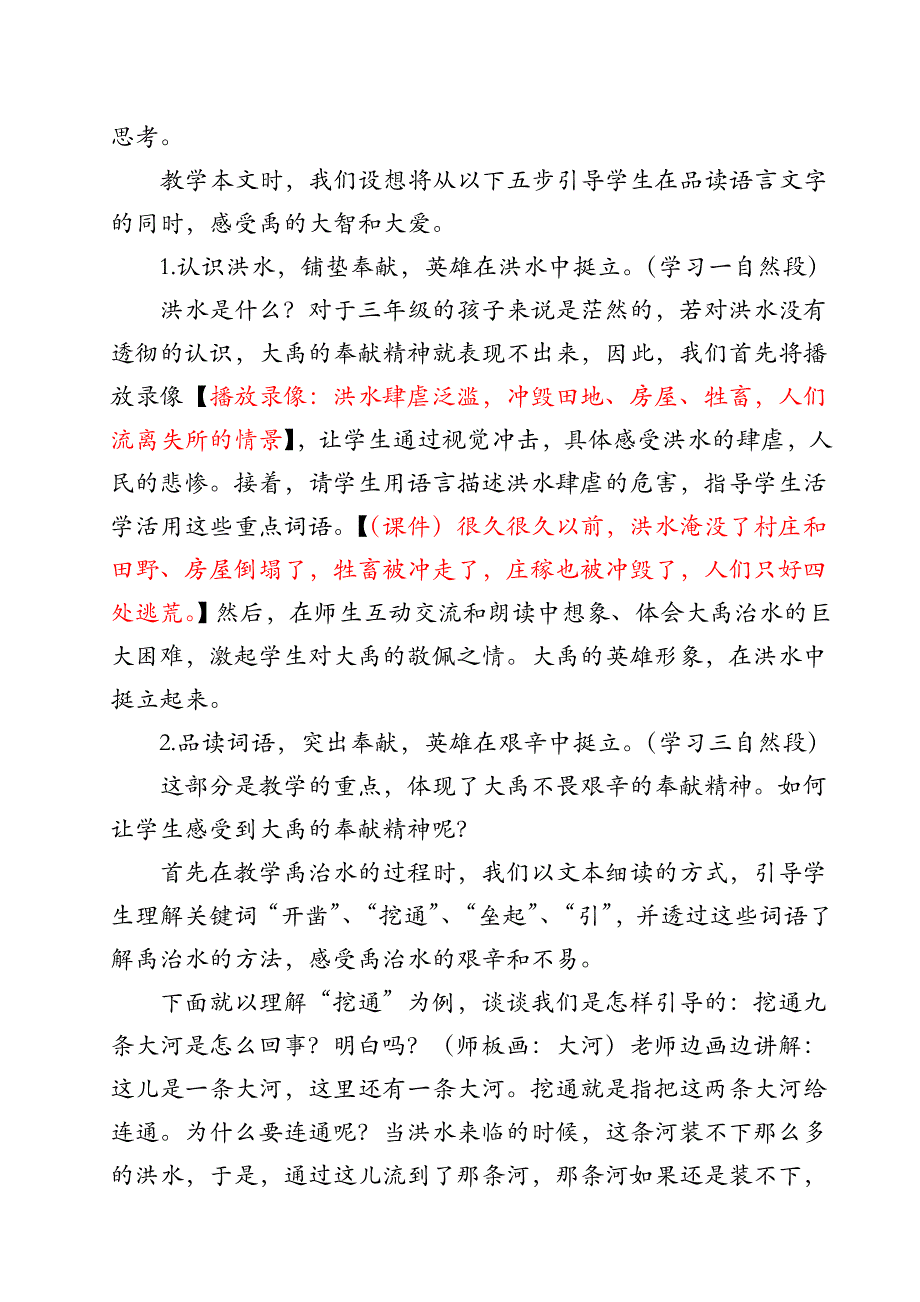 《大禹治水》说课稿.doc_第3页