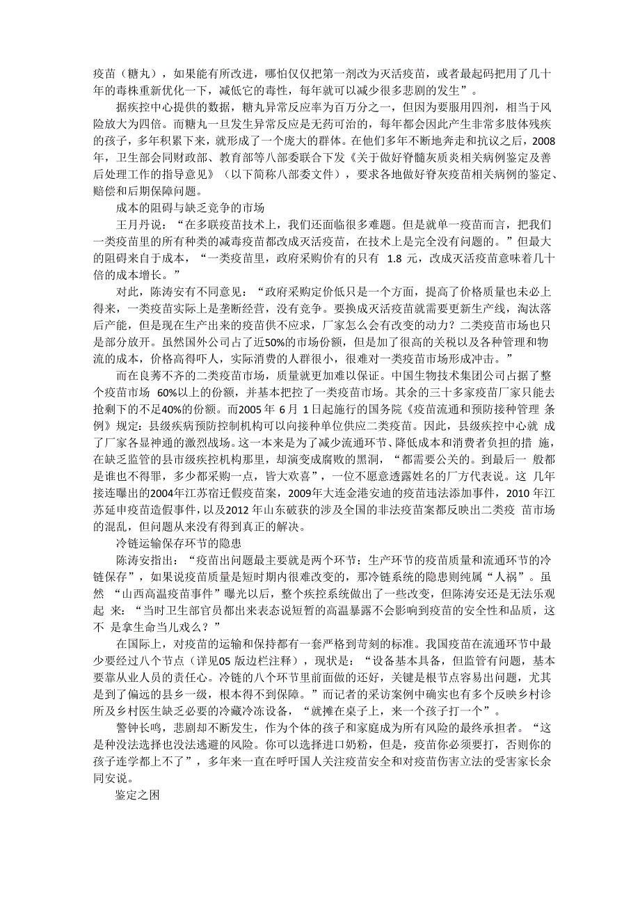 走近疫苗不良反应受害者_第2页