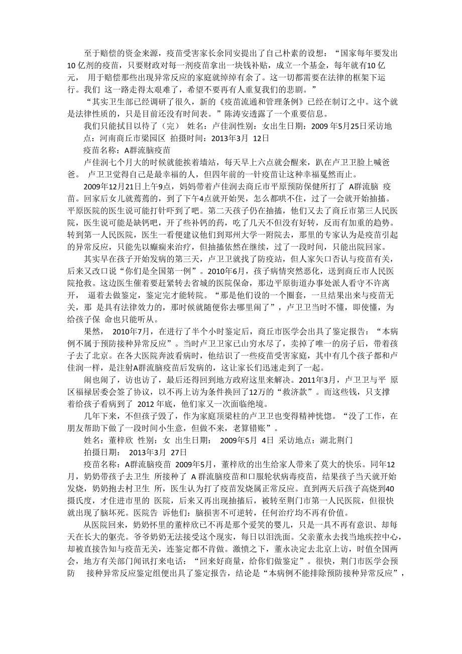 走近疫苗不良反应受害者_第5页