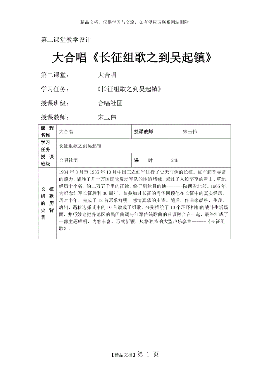 大合唱教学设计_第1页