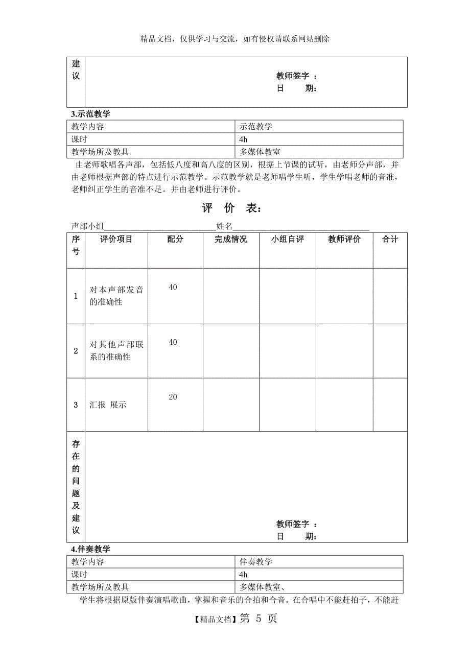 大合唱教学设计_第5页