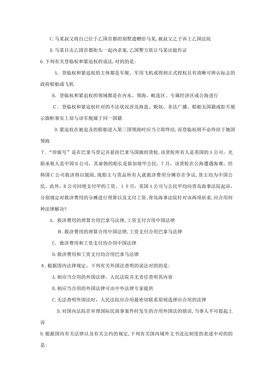 系统强化班配套测试题(三国法)_第2页