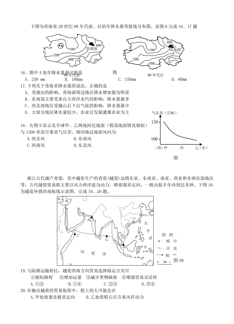 浙江省瑞安市高三第一学期第一次四校联考地理试卷含答案_第4页