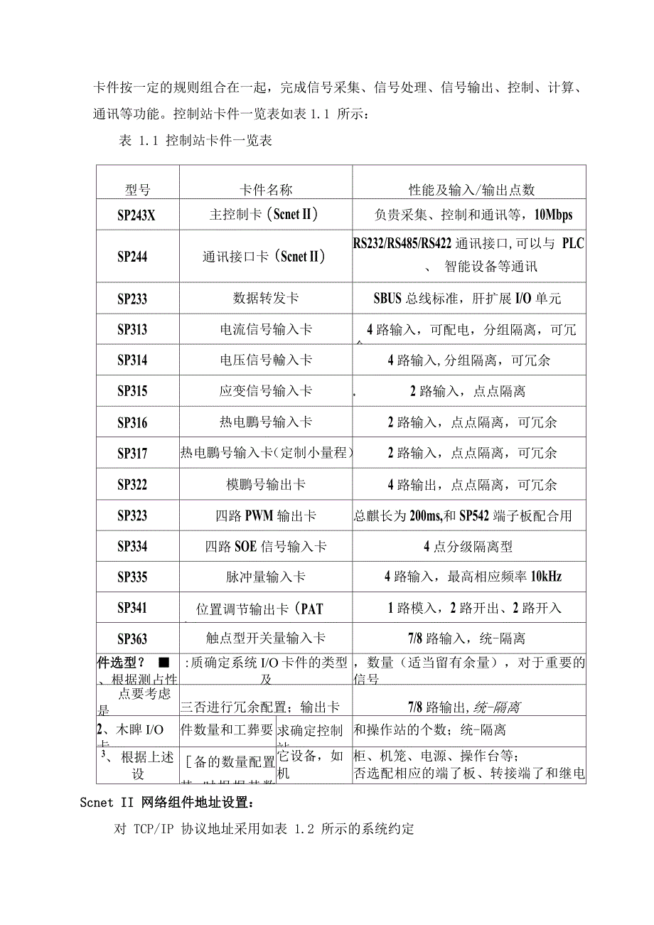 集散控制实验报告内容_第3页