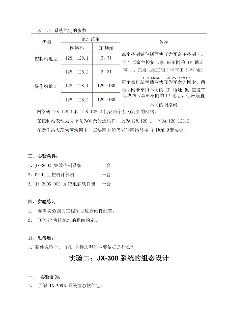 集散控制实验报告内容_第4页