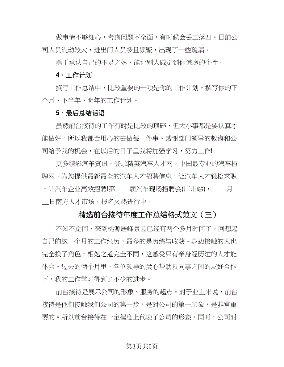 精选前台接待年度工作总结格式范文（三篇）.doc_第3页