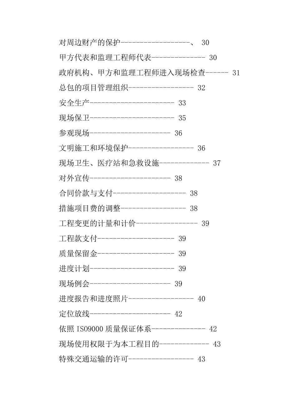 建筑施工总承包合同(四)_第3页