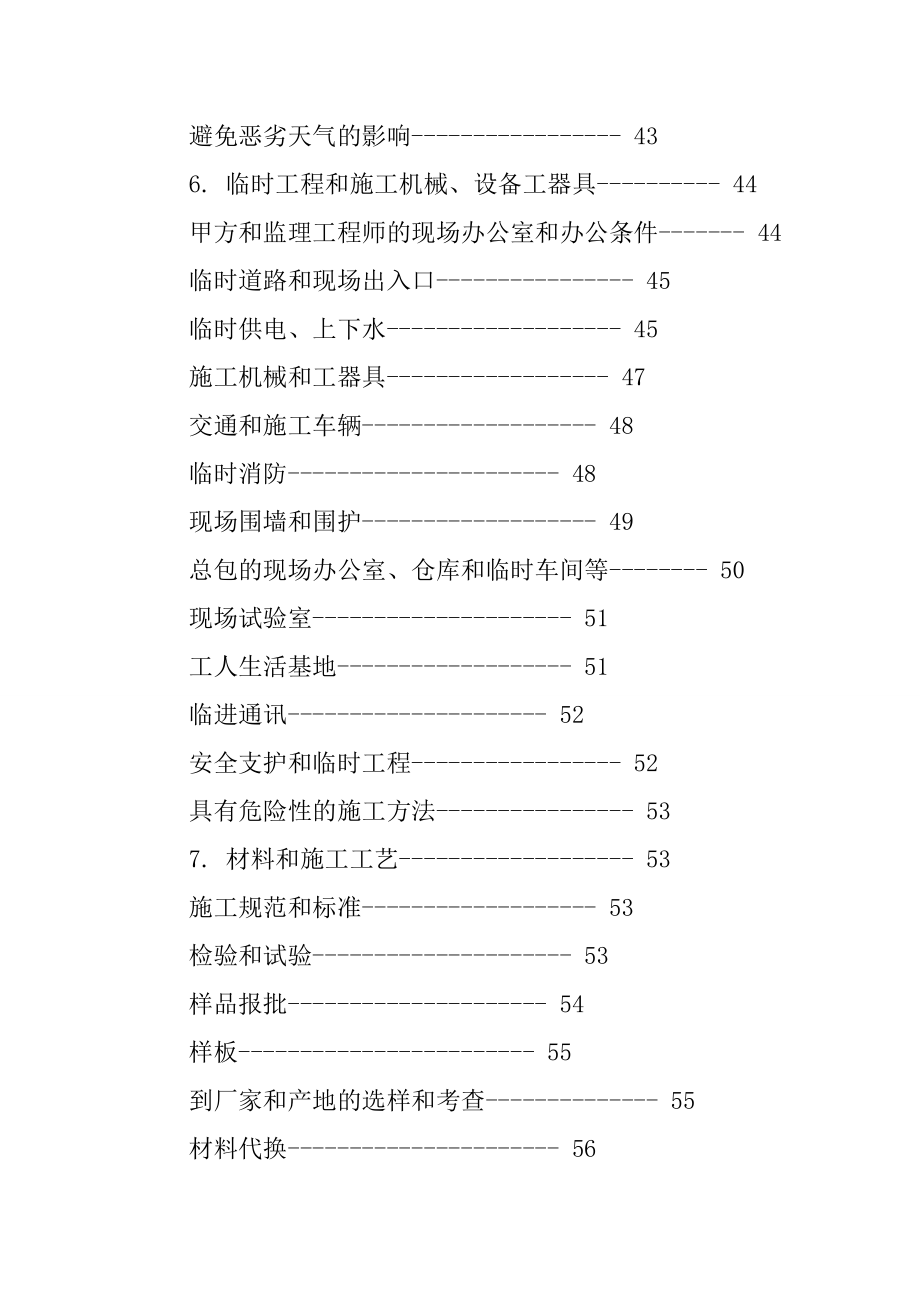 建筑施工总承包合同(四)_第4页