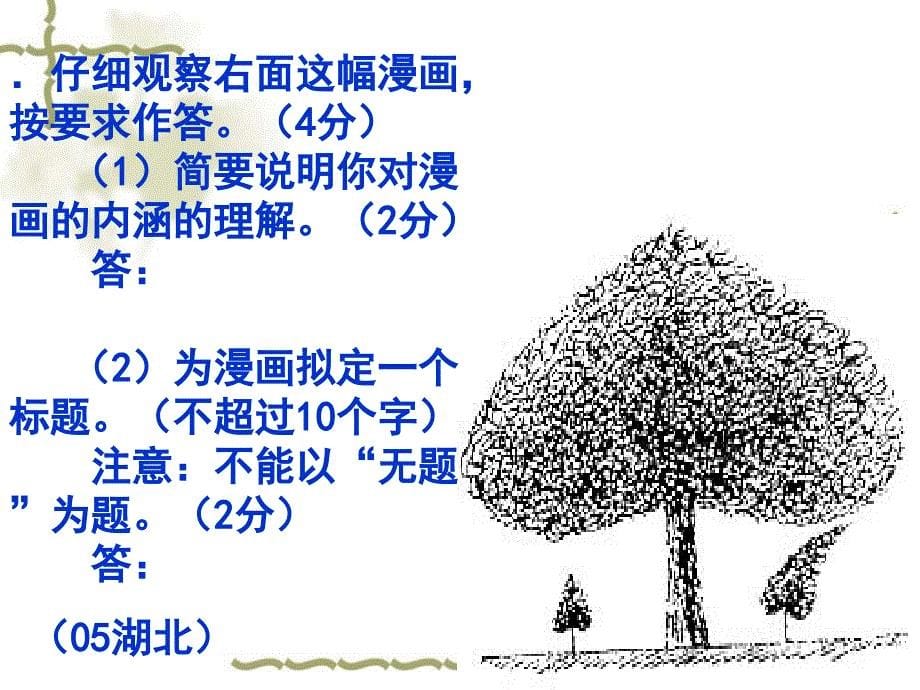 考点图文转换_第5页