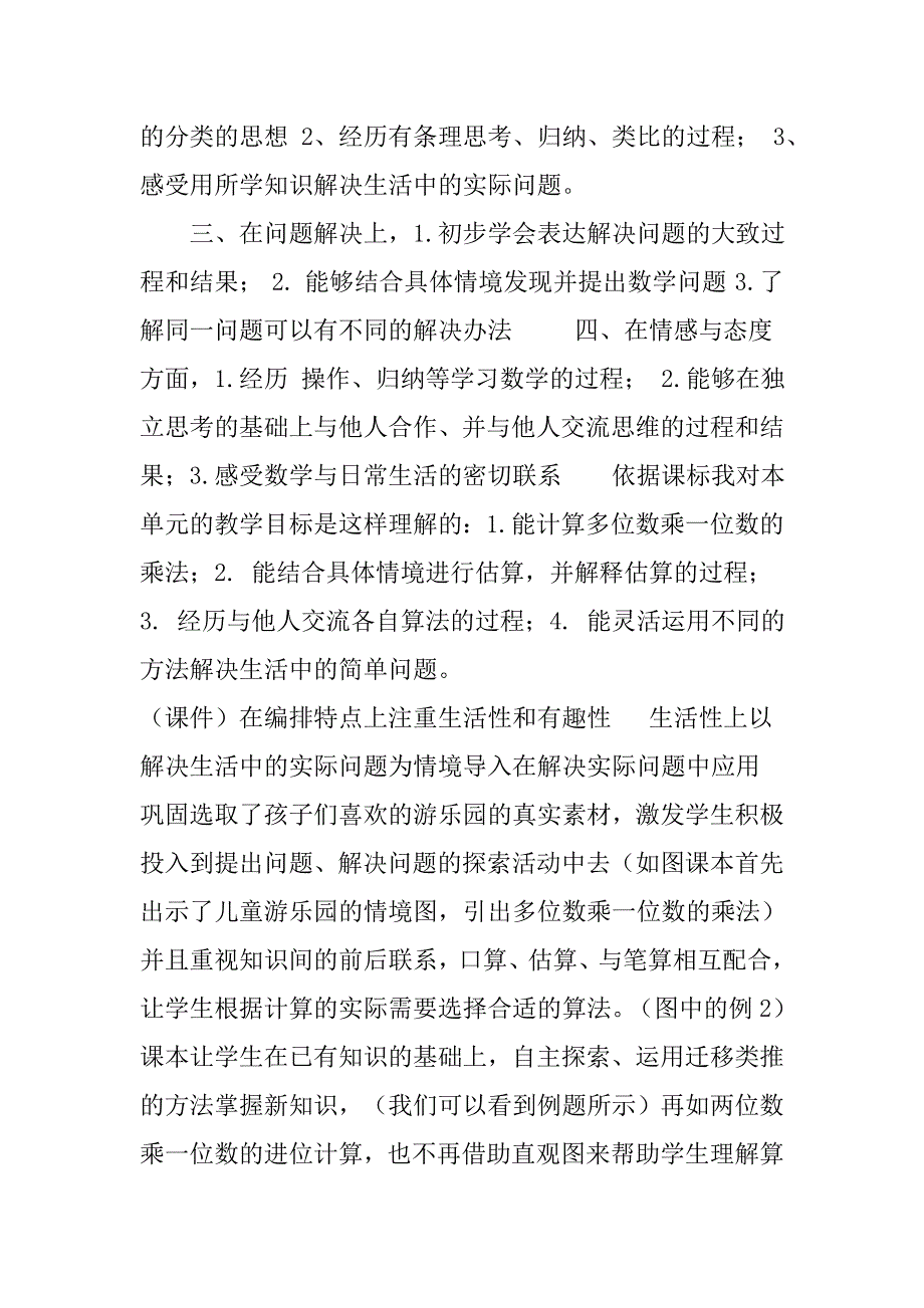 人教版小学三年级数学上册第六单元说课稿.doc_第2页