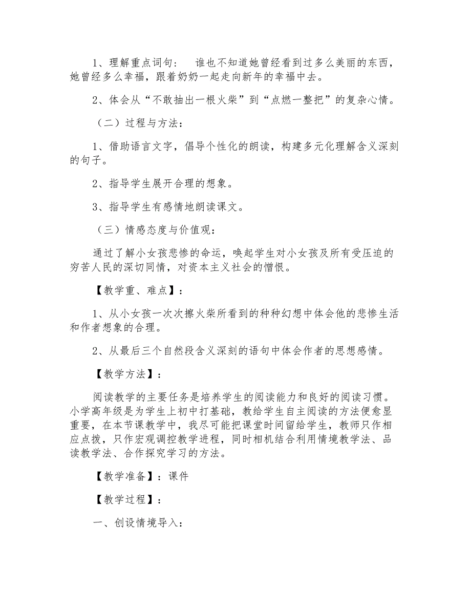 人教版小学语文六年级下册《卖火柴的小女孩》教学设计_第2页