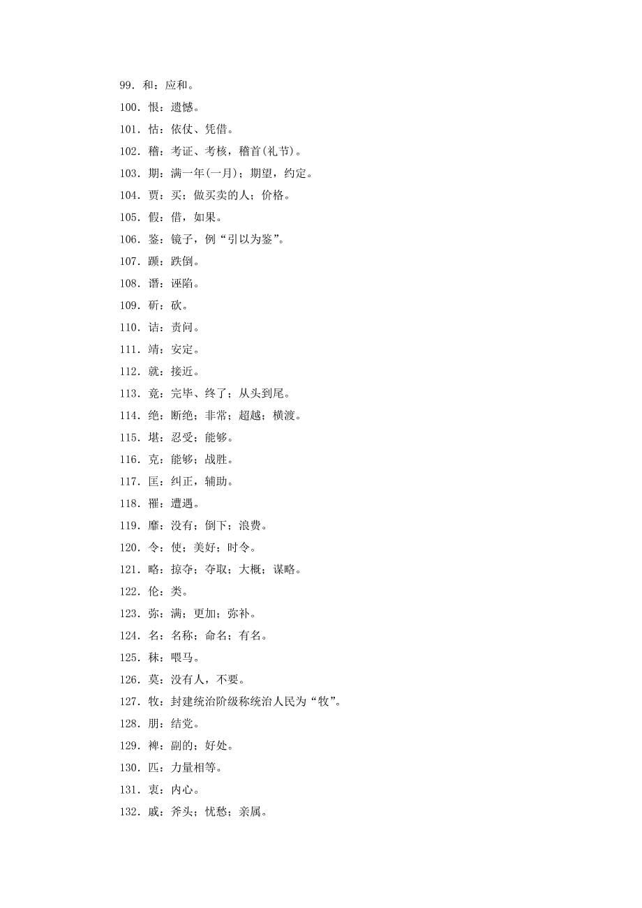 2022年高考语文冲刺三轮提分练背读知识32类文言文常用词_第5页