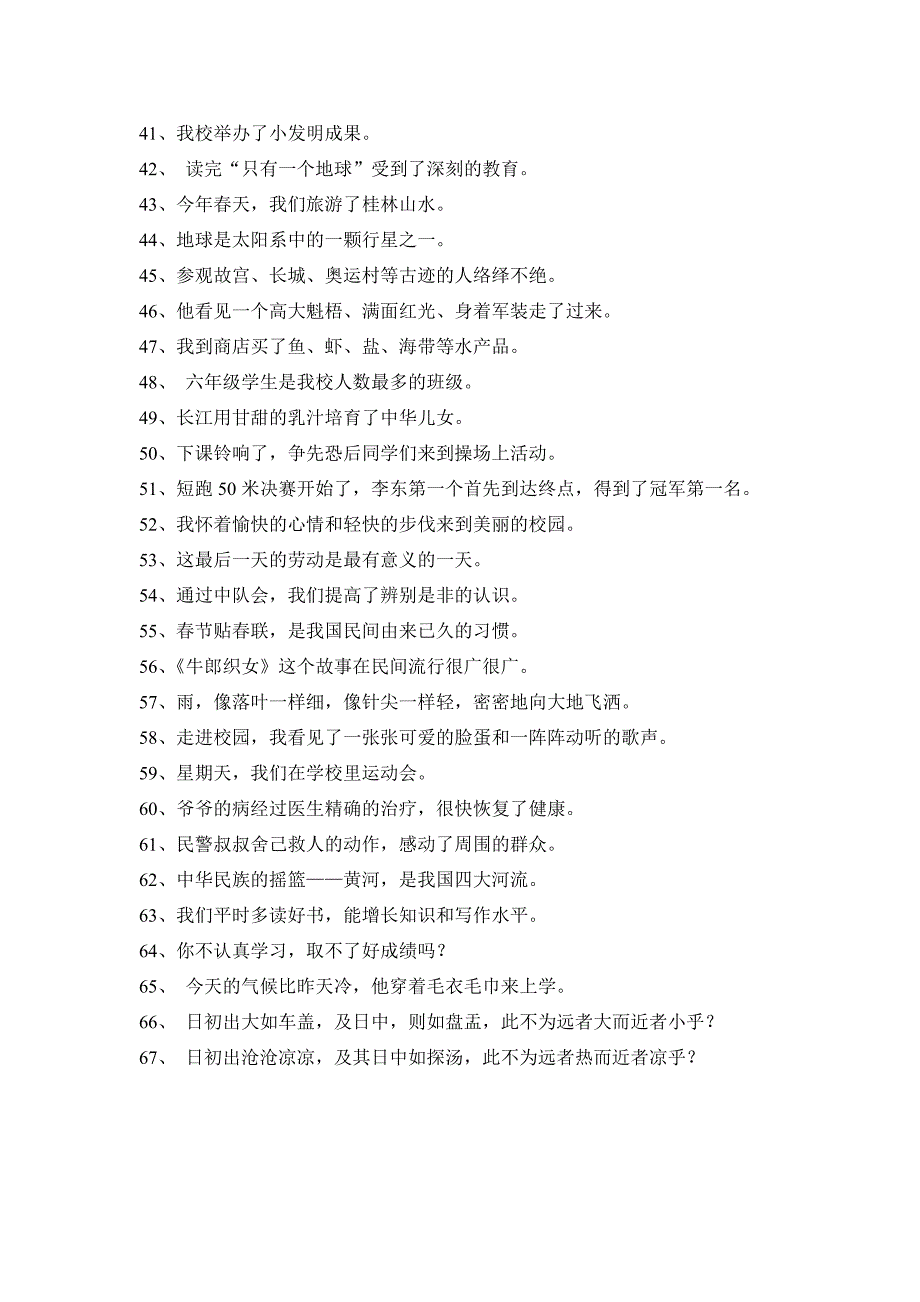 小升初修改病句全解100题_第5页