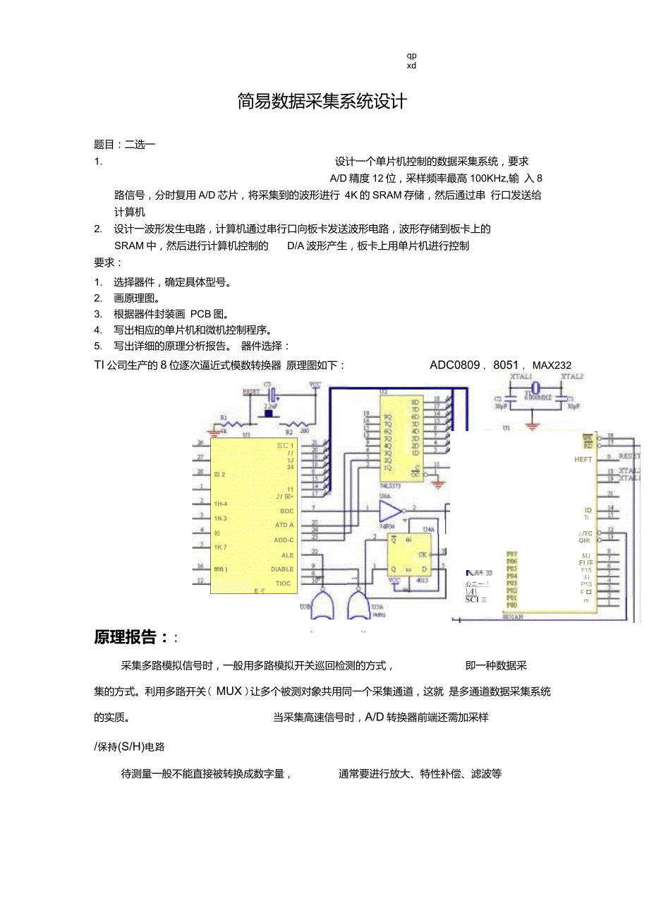 简易数据采集系统的设计_第1页