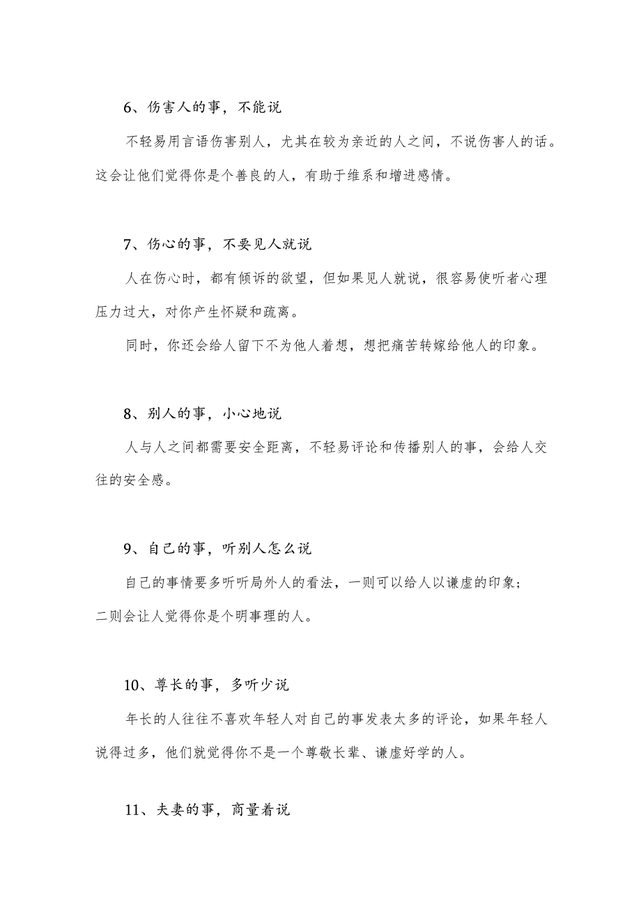 说是一种能力不说是一种智慧_第2页