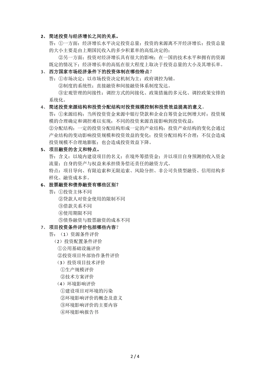 投资学期末考试重点.doc_第2页