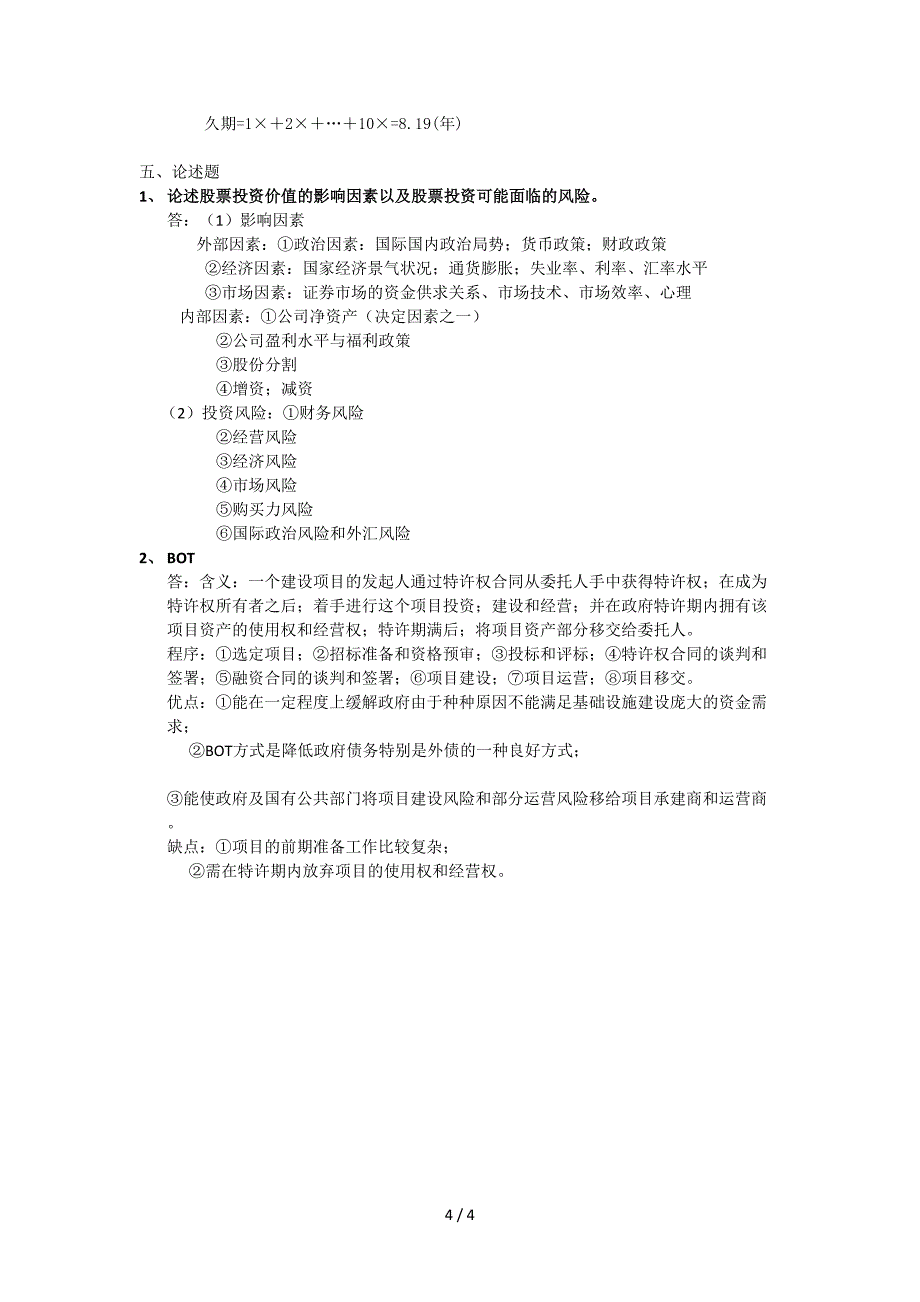 投资学期末考试重点.doc_第4页