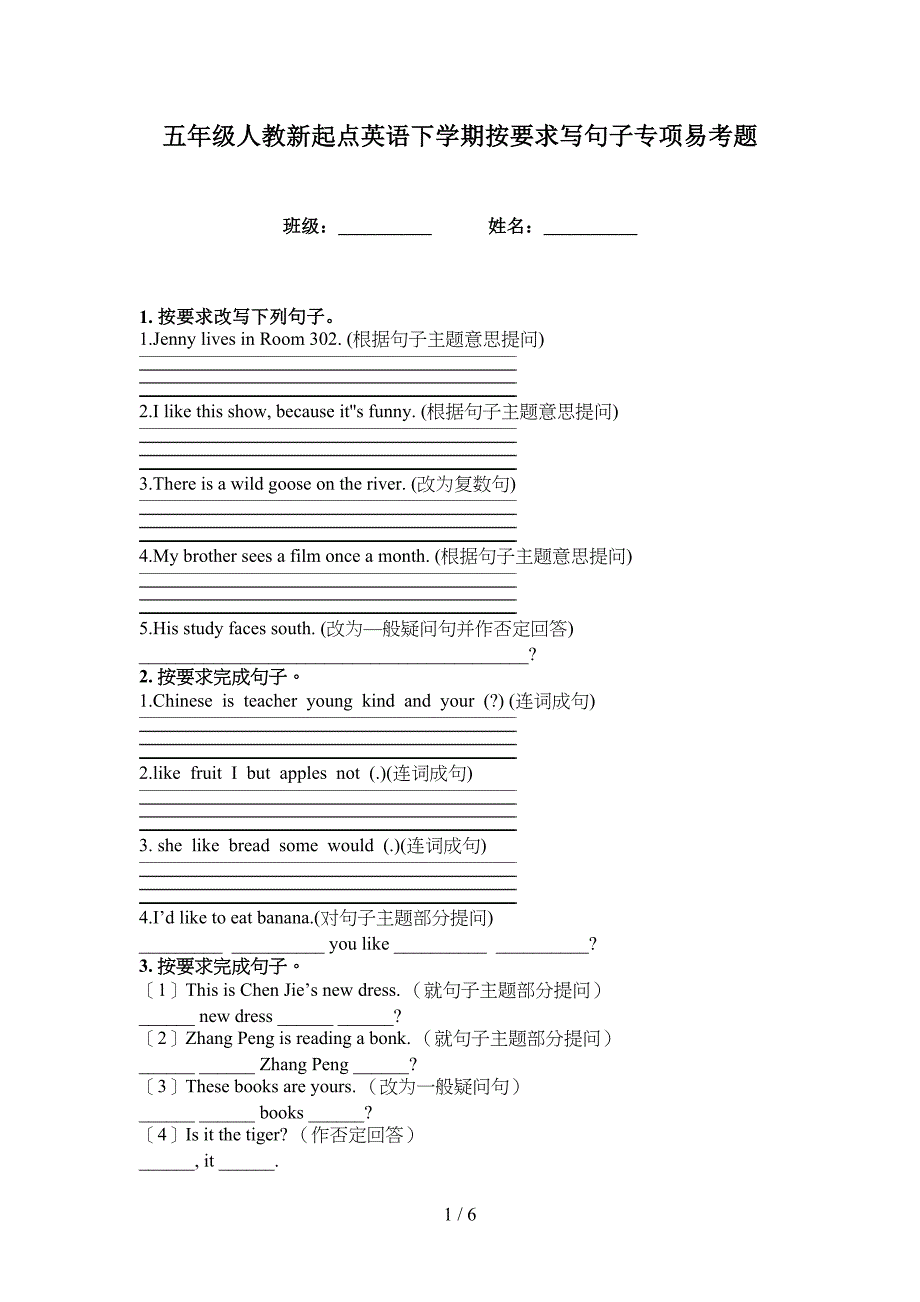 五年级人教新起点英语下学期按要求写句子专项易考题_第1页