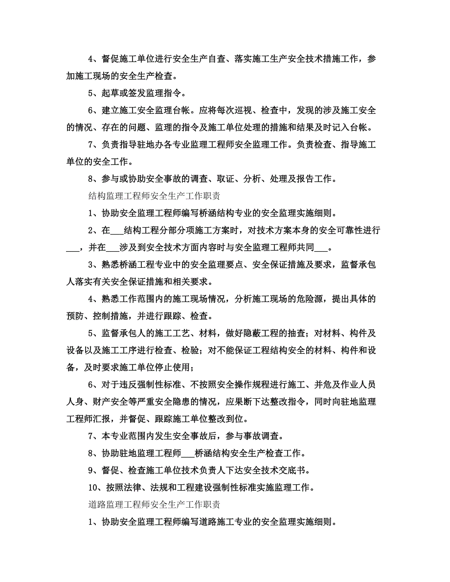 驻地办安全生产汇报材料(二)_第2页