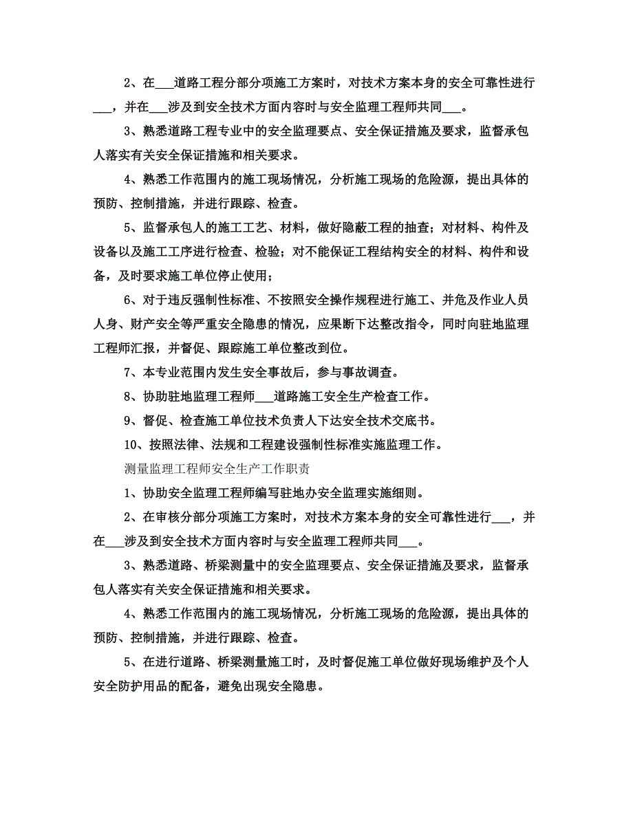 驻地办安全生产汇报材料(二)_第3页