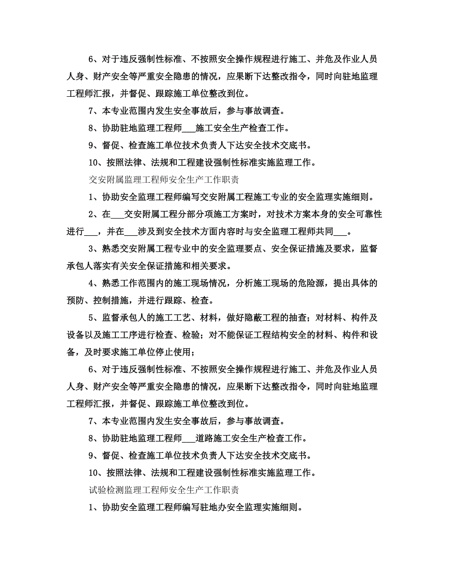 驻地办安全生产汇报材料(二)_第4页