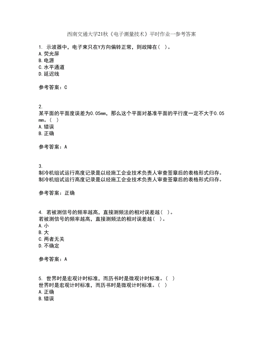 西南交通大学21秋《电子测量技术》平时作业一参考答案74_第1页