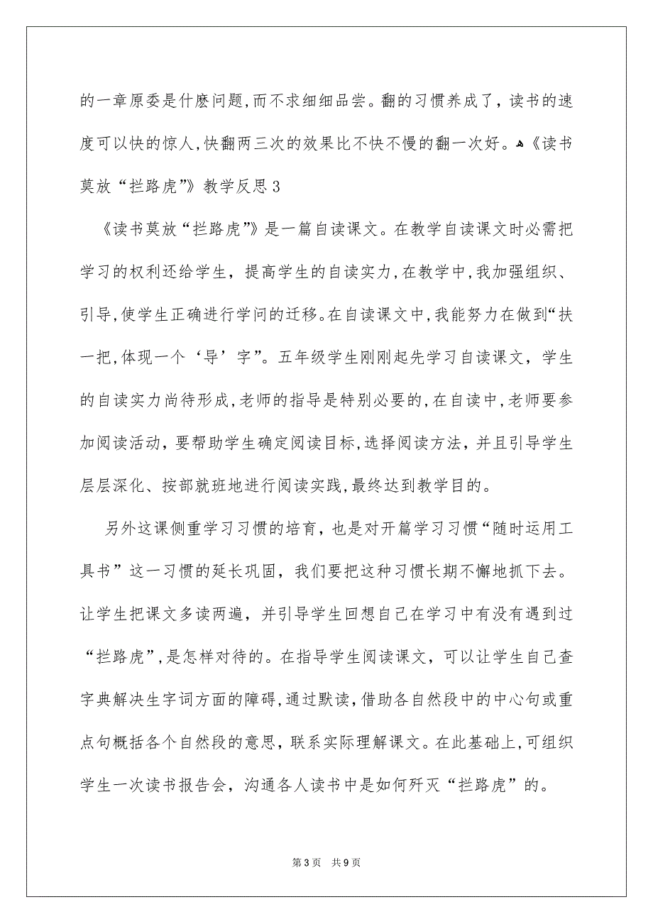 《读书莫放“拦路虎”》教学反思_第3页