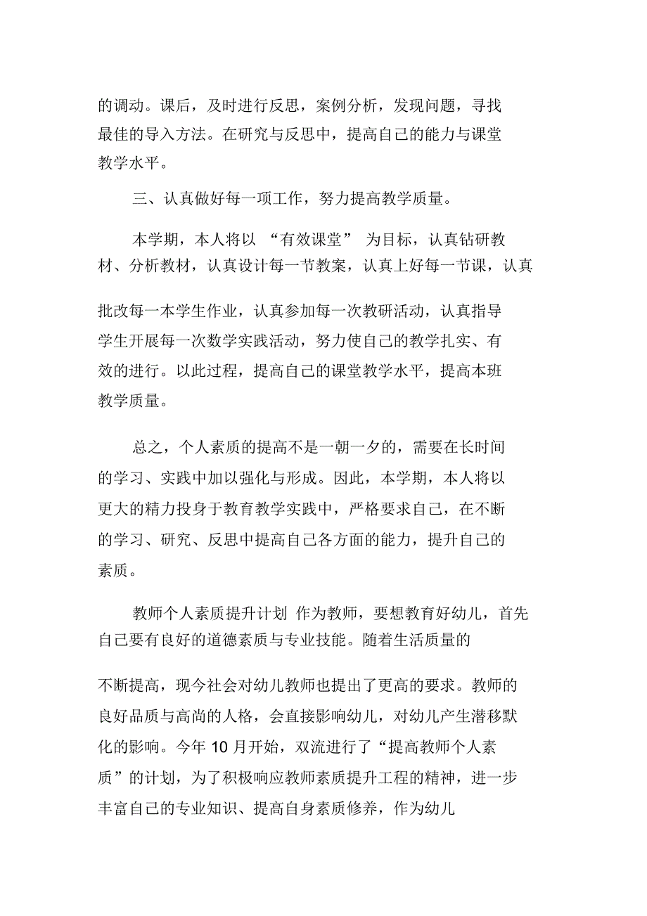 教师个人素质提升计划例文_第2页