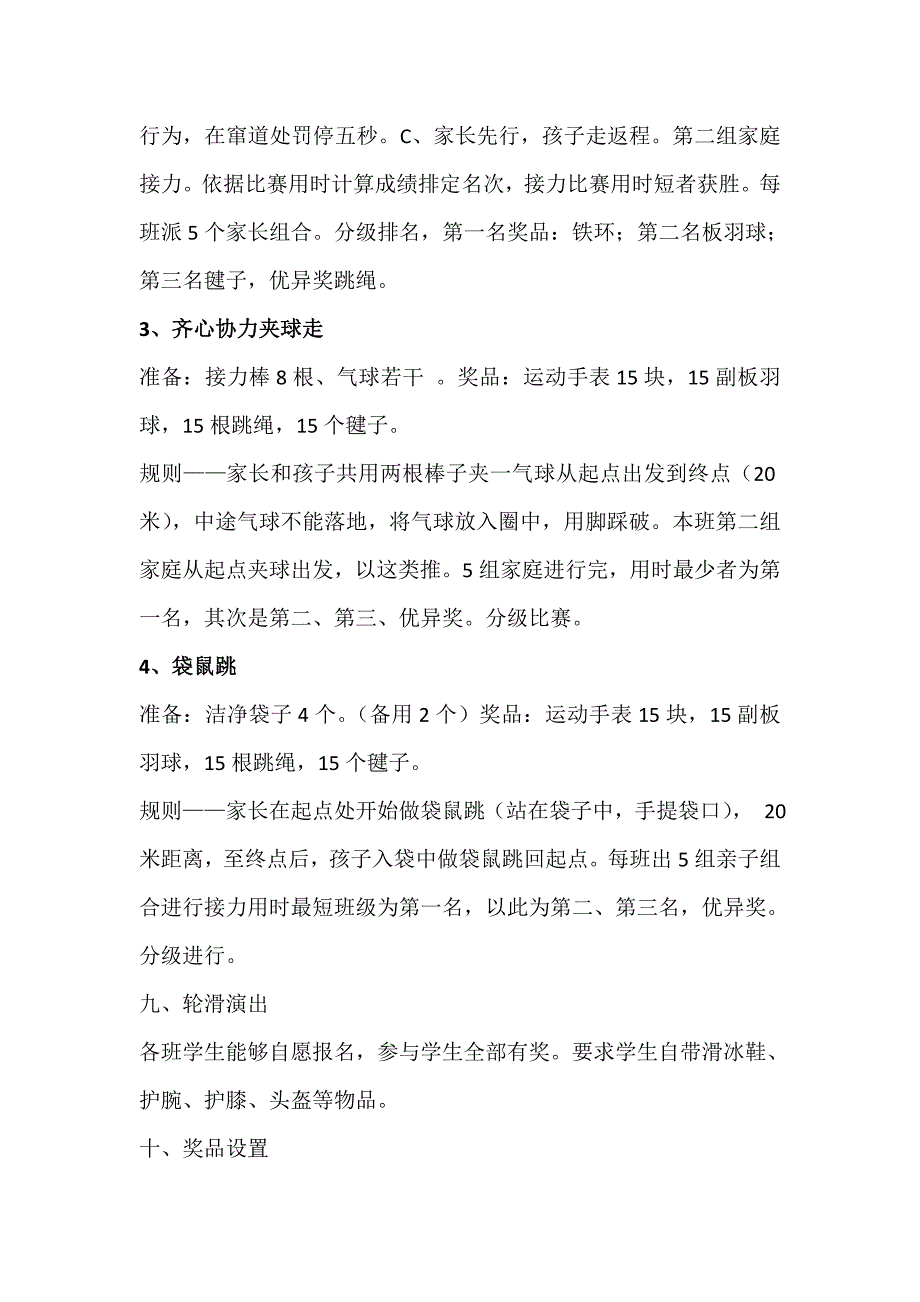 亲子户外活动专项方案.doc_第4页