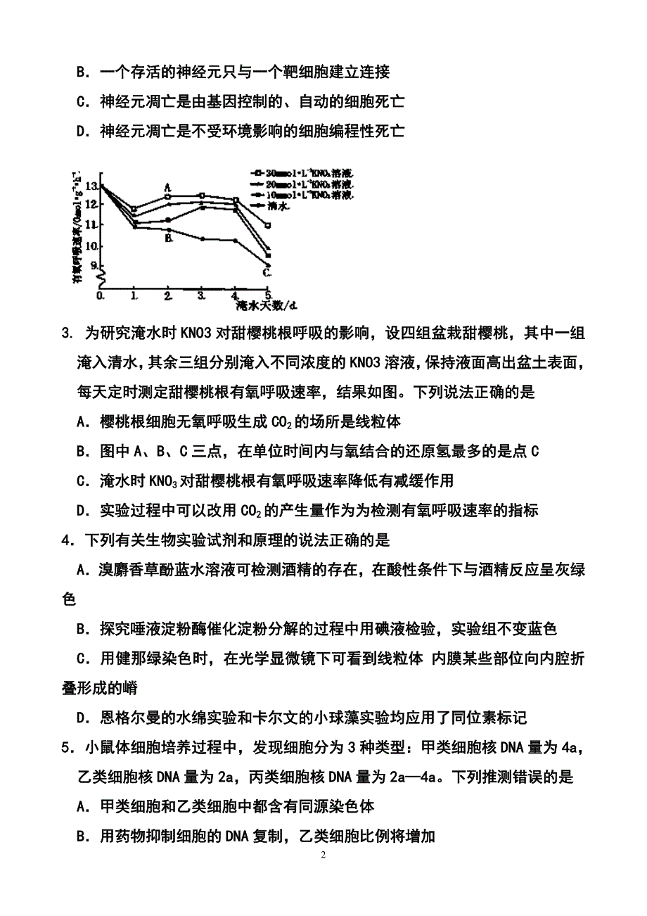 山东省文登市高三第二次统考生物试题及答案_第2页