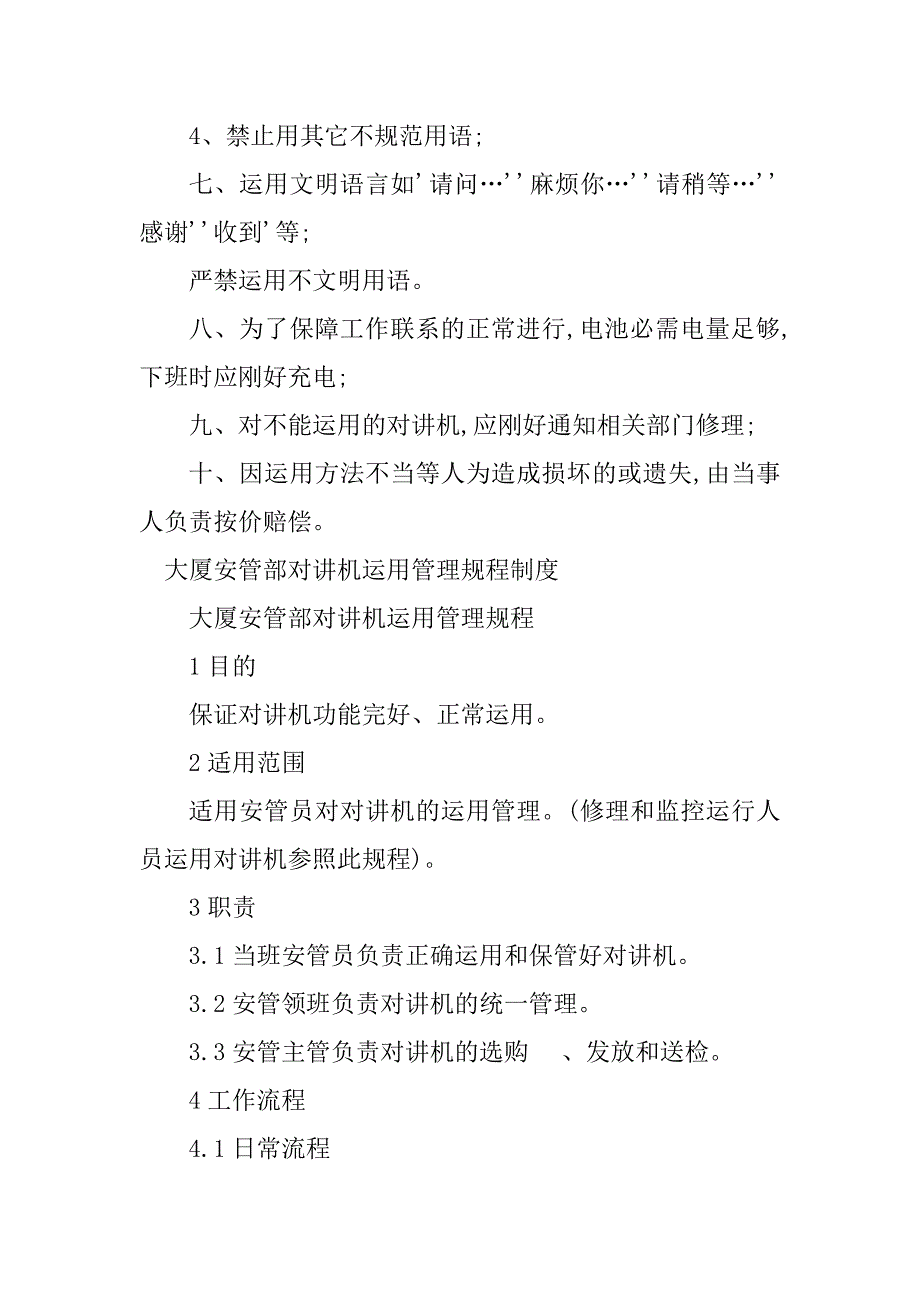 2023年讲机使用管理制度篇_第4页