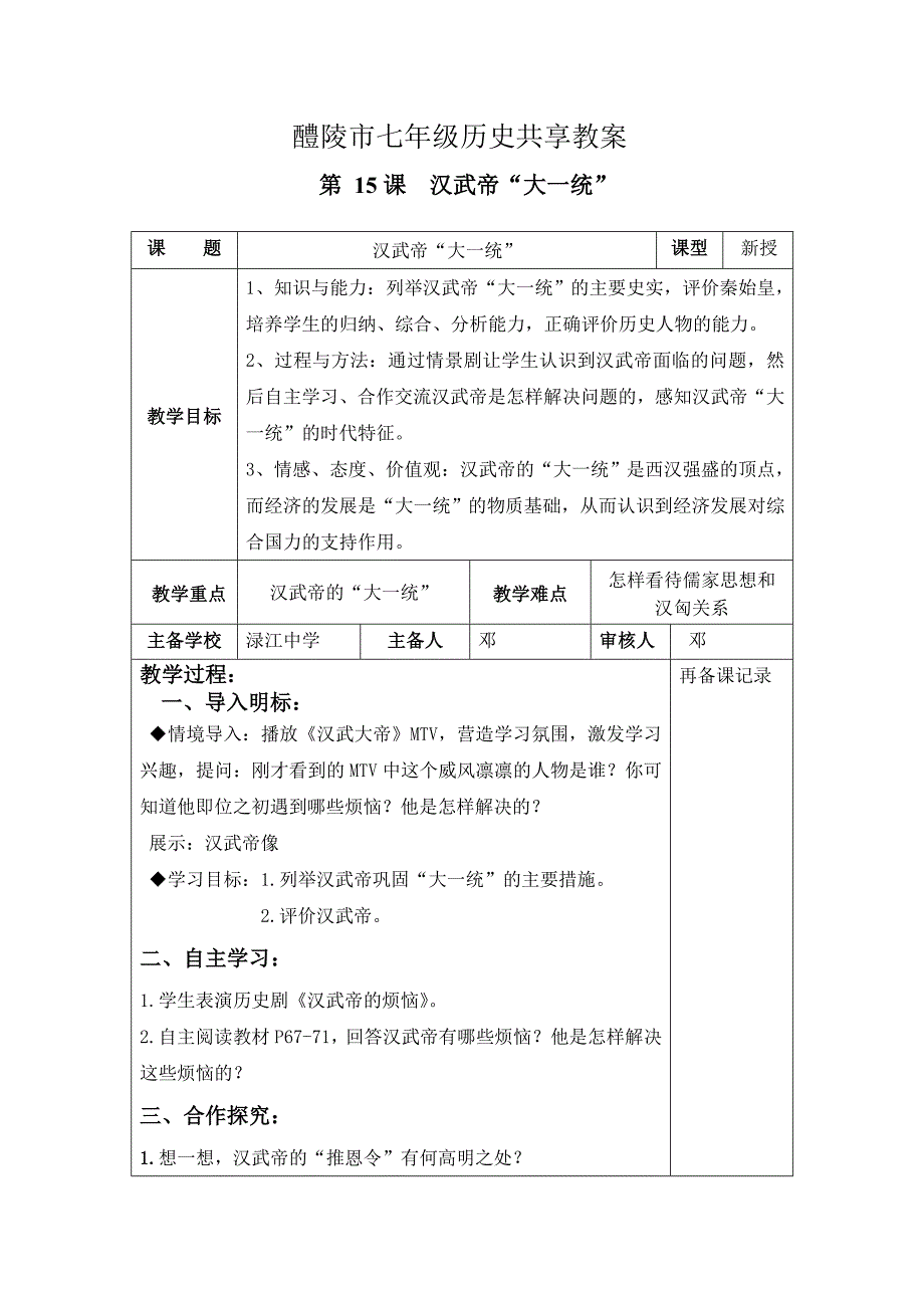 七上第15课_第1页