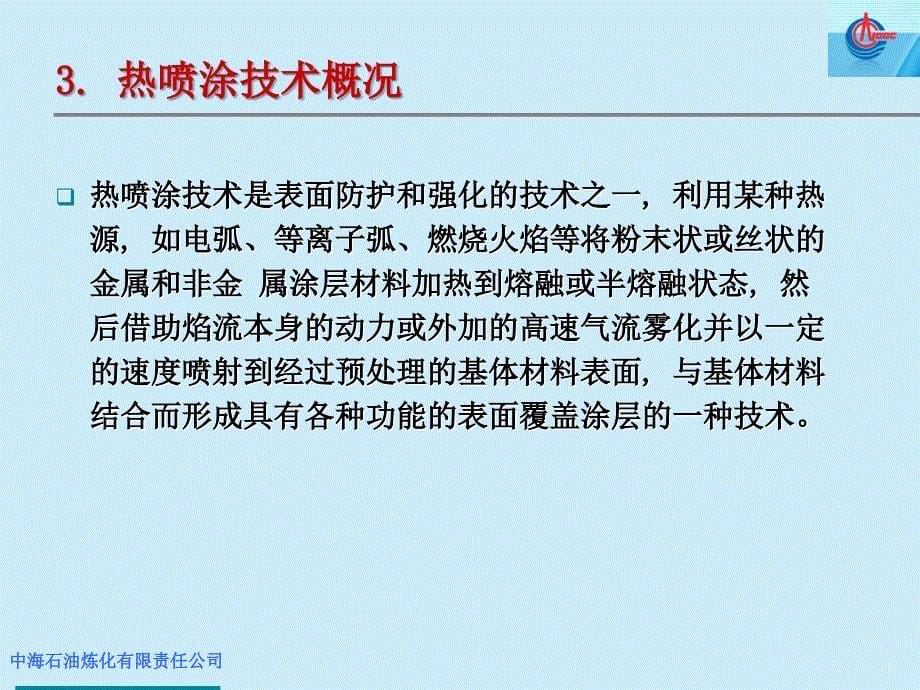 热喷涂技术及其应用_第5页