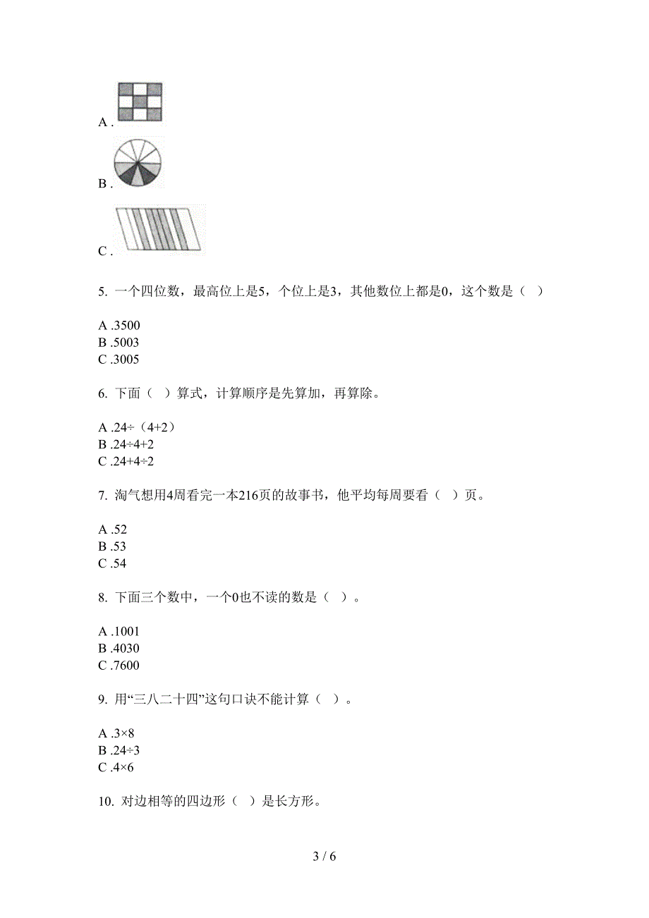 部编版小学二年级期中数学上期试卷(A卷).doc_第3页